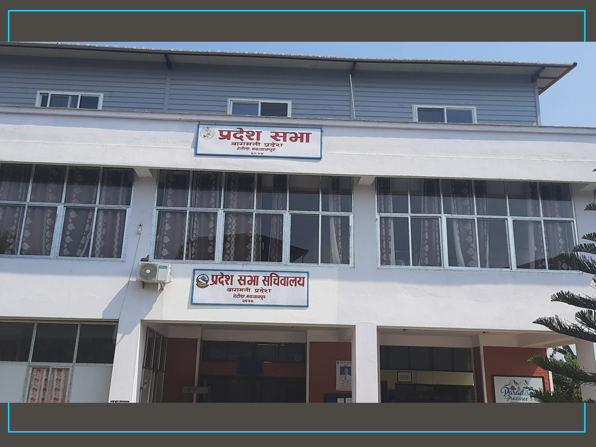 बागमती प्रदेशसभाको बैठक बस्दै